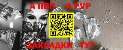 альфа пвп Волжский