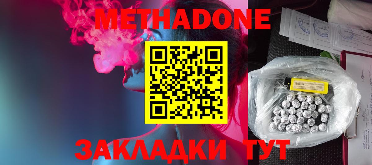 Метадон белоснежный Беслан